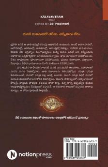 Kālayantram - 2020 / కాలయంత్రం - 2020: కథలతో... చరిత్రలోకి…/ Kathalatō… Charitralōki…