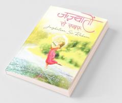 Jazbatoon Se Rubaru