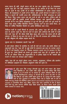 Dadda Darshan / दद्दा दर्शन