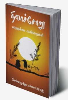 NILACHORU / நிலாச்சோறு : ஹைக்கூ கவிதைகள்