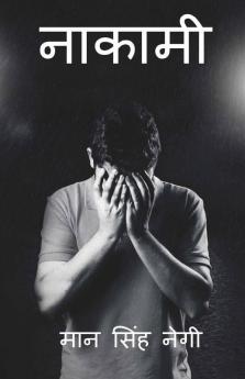 Failure / नाकामी