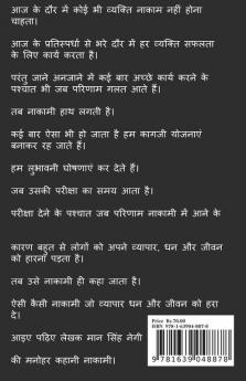 Failure / नाकामी