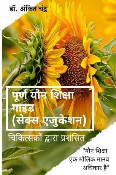 Complete Sex Education Guide (Hindi) / पूर्ण यौन शिक्षा गाइड (सेक्स एजुकेशन): चिकित्सकों द्वारा प्रशंसित