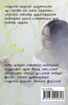 Yathumaii Aval / யாதுமாய் அவள் : Yathumaii Nee Kaanun yavum Aval