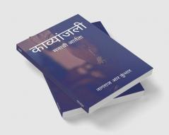 Kavyanjali / काव्यांजली : मनाची आर्तता