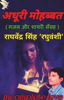 Adhuri Mohabbat / अधूरी मोहब्बत : Incomplete Love