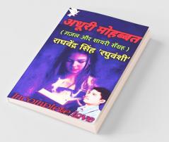 Adhuri Mohabbat / अधूरी मोहब्बत : Incomplete Love
