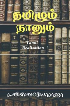 Tamilum Nanum