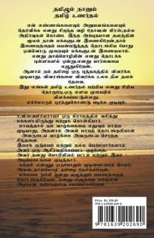 Tamilum Nanum