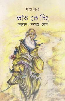Lao Tsu-R Tao Te Ching / লাও সু-র তাও তে চিং