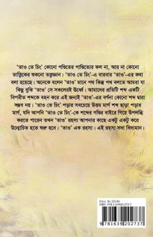 Lao Tsu-R Tao Te Ching / লাও সু-র তাও তে চিং