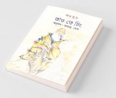 Lao Tsu-R Tao Te Ching / লাও সু-র তাও তে চিং