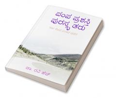 Pampa Prashashthi Puraskrutaru / ಪಂಪ ಪ್ರಶಸ್ತಿ ಪುರಸ್ಕೃತರು : 1987 - 2018