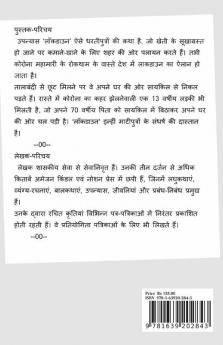 Novel: Lockdown / उपन्यासः लाॅकडाउन