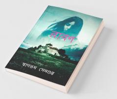 Ravan / রাবণ: Every Life Has A Story