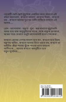 Muhurter Kyanvas / মুহূর্তের ক্যানভাস