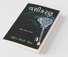 Charm - A Love Story / વશીકરણ - પ્રેમ કથા