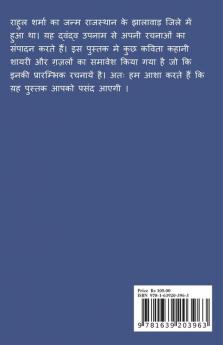 Shabdon ki udan / शब्दों की उड़ान : कविता कहानी शायरी ग़ज़ल