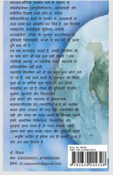 Kataksh / कटाक्ष: वास्तविकता से पिछड़तें (दूर) जातें कदम