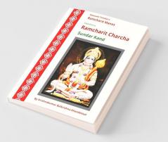 Ramcharit Charcha: Sundar Kand