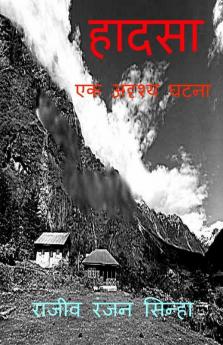 Haadsaa / हादसा : Ek Adrishya Ghatna