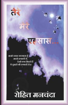 Tere Mere Ehsaas / तेरे मेरे एहसास