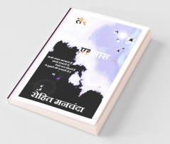 Tere Mere Ehsaas / तेरे मेरे एहसास