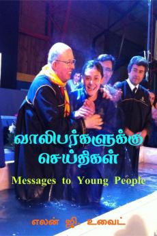 Messages to Young People / வாலிபர்களுக்கு செய்திகள்