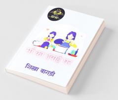 Maa Ka Dawai Ghar / माँ का दवाई घर