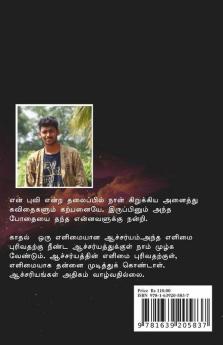 En Bhuvi / என் புவி