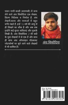 Ishq Ke Ansh / इश्क़ के अंश