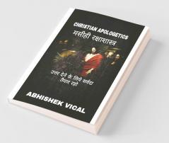 Masihi Rakshasastra / मसीही रक्षाशास्त्र