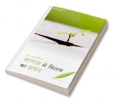 kagaj se kitab ka safar / काग़ज़ से किताब का सफ़र