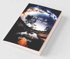 Is Chhor Se Us Chhor Tak / इस छोर से उस छोर तक