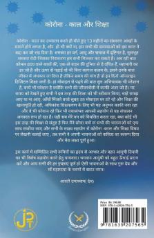 Corona-Kal Or Siksha / कोरोना-काल और शिक्षा
