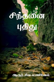 Sindhanai Puthidhu