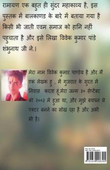 Baal Kand Ramayana / बालकाण्ड रामायण