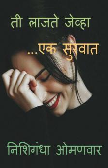 Ti Lajate Jevha / ती लाजते जेव्हा - एक सुरवात: Ek Survat