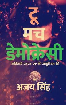 Too Much Democracy / टू मच डेमोक्रेसी : Too Much Democracy