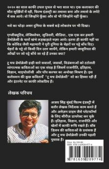 Too Much Democracy / टू मच डेमोक्रेसी : Too Much Democracy