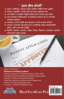 Gyan Hich Property: Patent Copyright Trademark / ज्ञान हीच प्रॉपर्टी