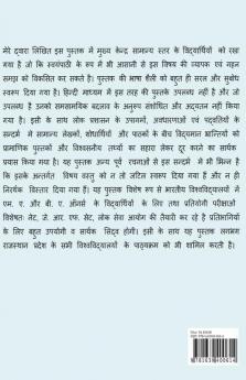 Lok Prashasan : Ek Parichay / लोक प्रशासन : एक परिचय