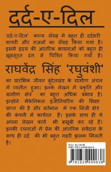 Dard-E-Dil / दर्द-ए-दिल : Pain Of Heart