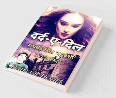 Dard-E-Dil / दर्द-ए-दिल : Pain Of Heart