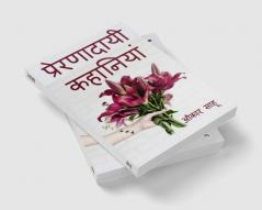 Prernadaayi kahaaniyan / प्रेरणादायी कहानियां : prernadayii kahaaniyan