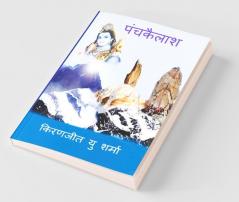 Pancha Kailash / पंचकैलाश