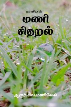 Maniyin Mani Sidharal / மணியின் மணி சிதறல்