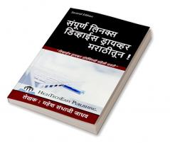 Complete Linux Device Driver in Marathi Language / संपूर्ण लिनक्स डिव्हाईस ड्रायव्हर मराठीतून ! : Step-wise approach to learn linux device driver programming.