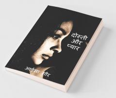 Dosti Or Pyar / दोस्ती और प्यार