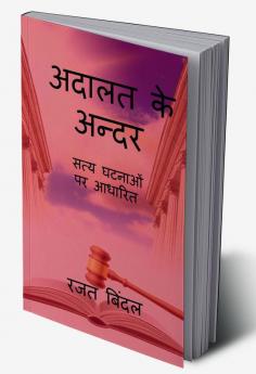 Adalat Ke Andar / अदालत के अन्दर : सच्ची घटनाओं पर आधारित